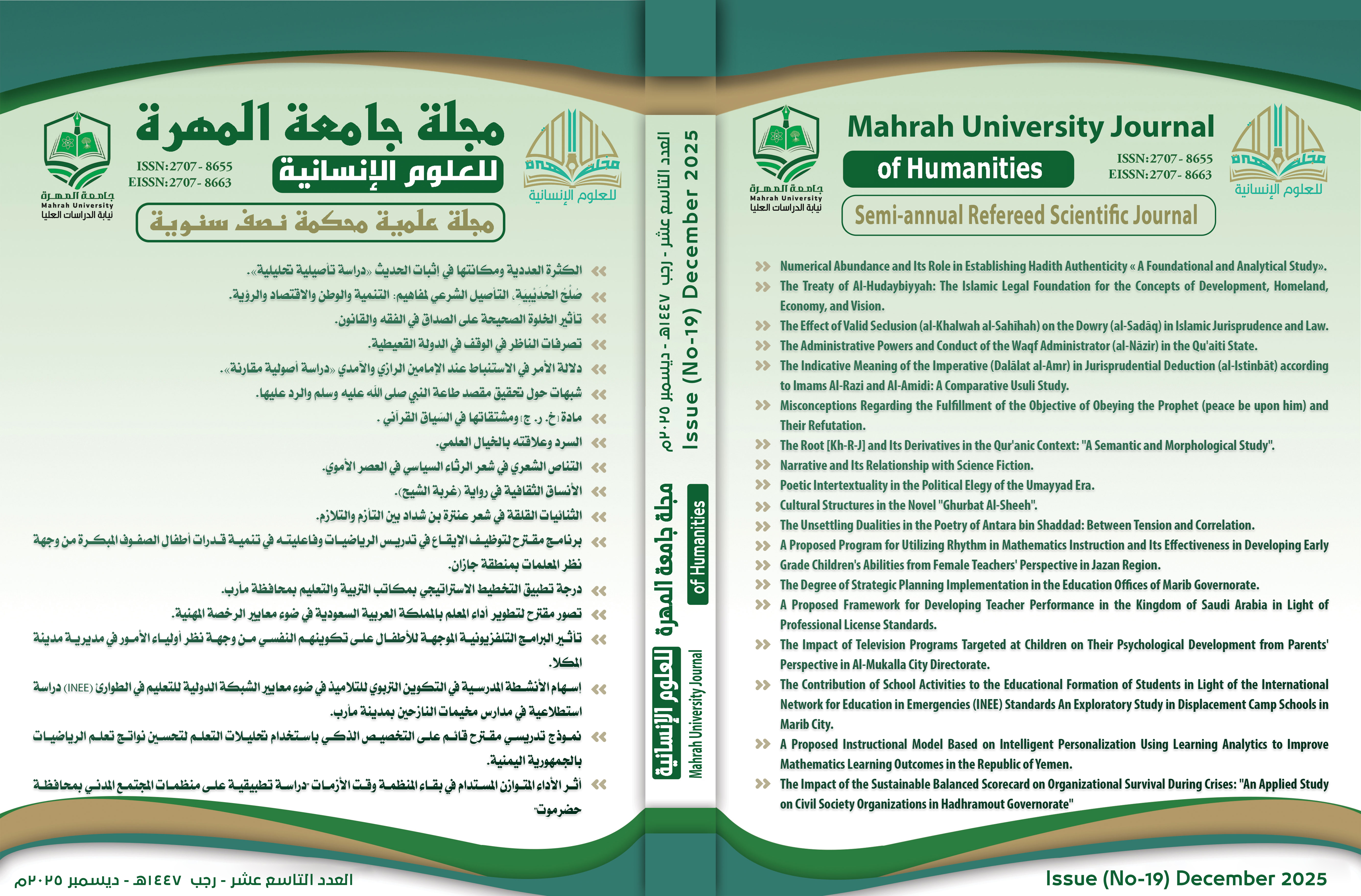 					معاينة مجلد 6 عدد 2 (2025): المجلد السادس- العدد الثاني- 2025
				