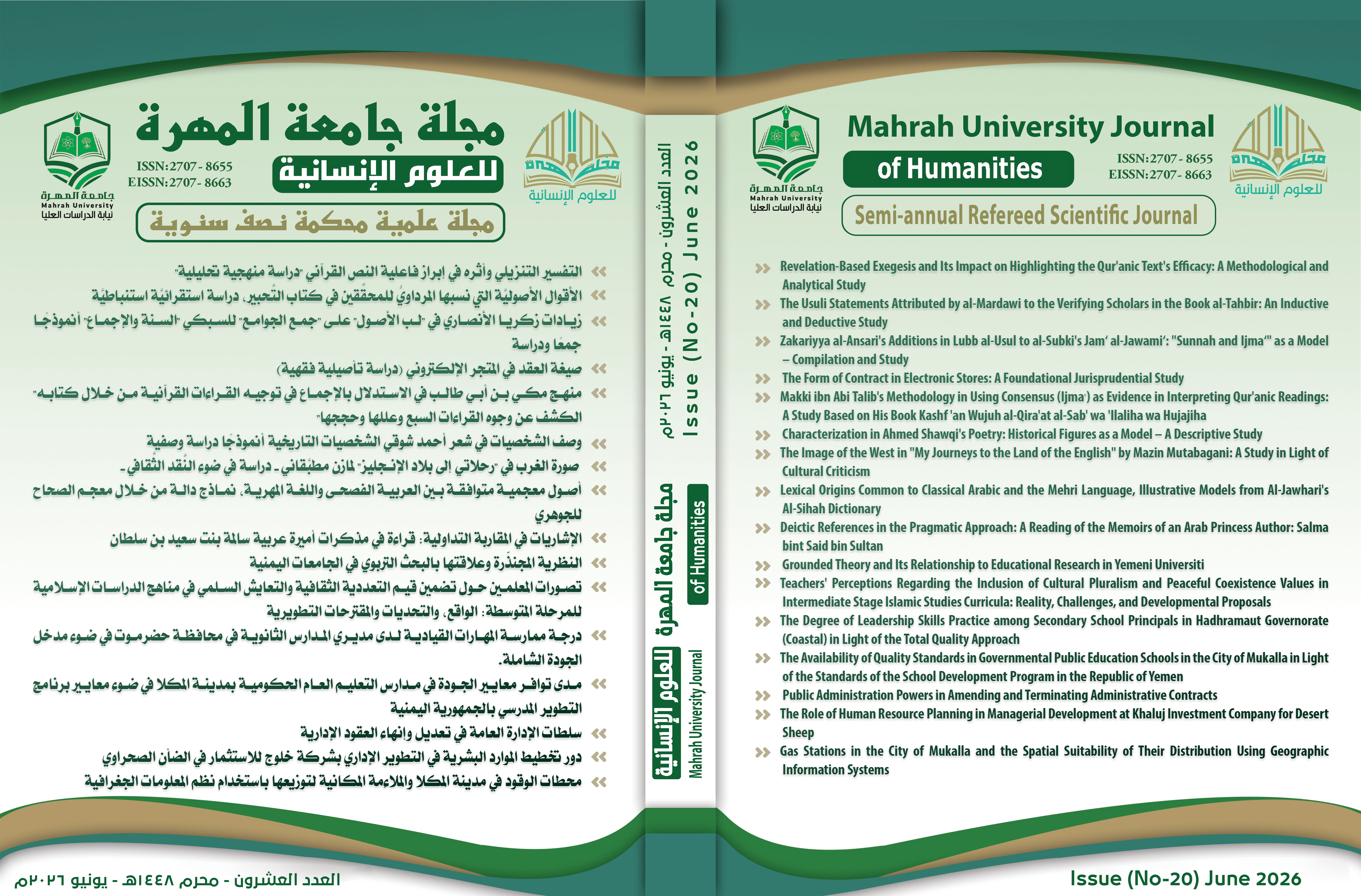 					معاينة مجلد 7 عدد 1 (2026): المجلد السابع- العدد الأول- 2026
				